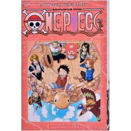 One Piece. Большой куш. Том 11: Мы всегда будем здесь